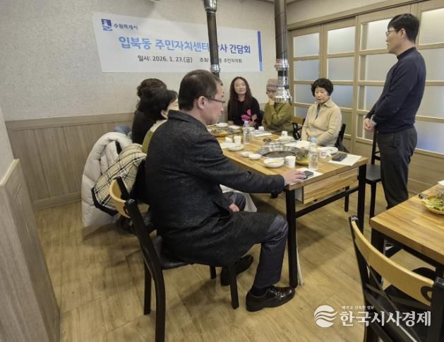 수원시 권선구 입북동 주민자치센터, 2026년도 강사 간담회 개최