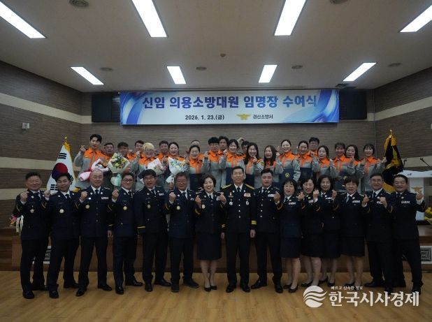 신임 의용소방대원 임명장 수여식