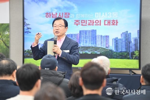 26일 오후 미사3동에서 열린 ‘미사3동 주민과의 대화’에서 이현재 하남시장이 한강 출렁다리·한홀중 담장 등 미사3동 지역 현안 해결에 의지를 표명하고 있다.