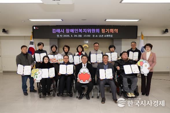 김해시, 2026년 장애인복지위원회 정기회의 개최