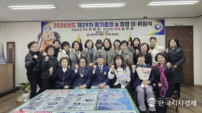 동두천시 재향군인회 여성회 제10대 송연화 회장 당선