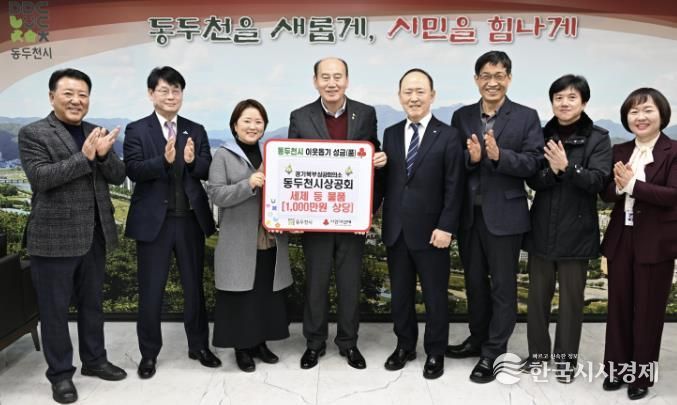 동두천시상공회, 이웃 사랑 실천 위한 따뜻한 겨울 나눔 실천
