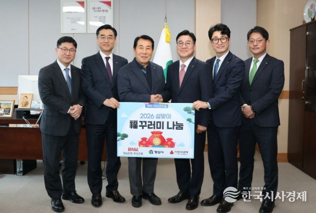 BNK금융그룹, 양산시에 명절맞이 사랑의 복꾸러미 전달