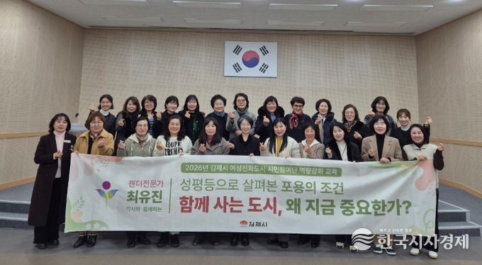 김제시, 시민주도의 여성친화 문화 확산 기반 마련