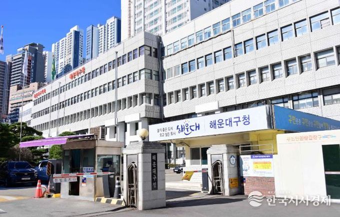 해운대구청