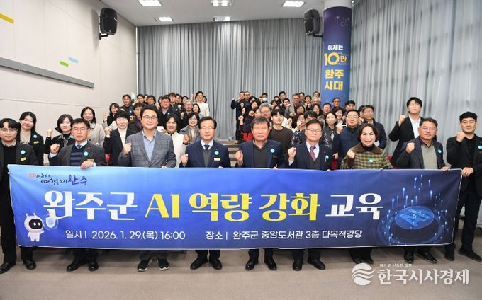 완주군 AI 역량강화 교육