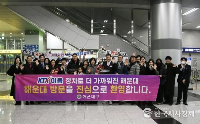 부산 해운대구, KTX-이음 연계 철도관광 활성화 본격 추진