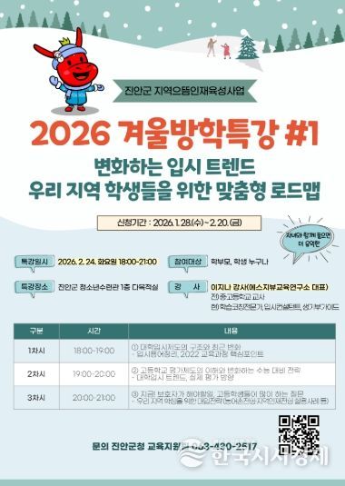 진안군 2026 겨울방학 입시특강 및 1대1컨설팅 개최(포스터)