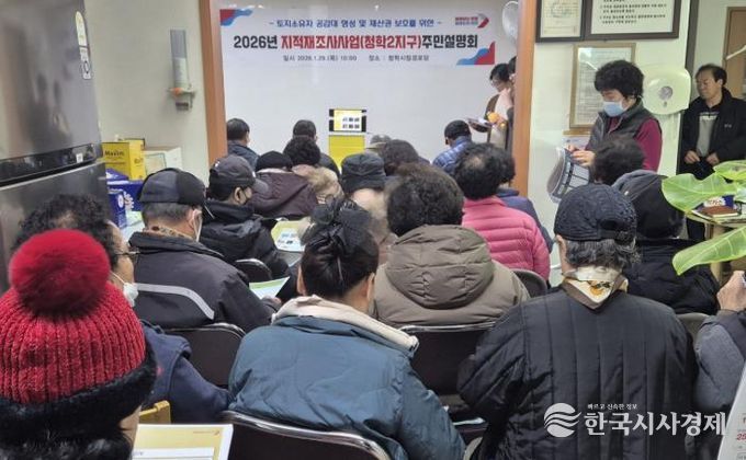 오산시, 청학2지구 지적재조사 사업 주민설명회 개최