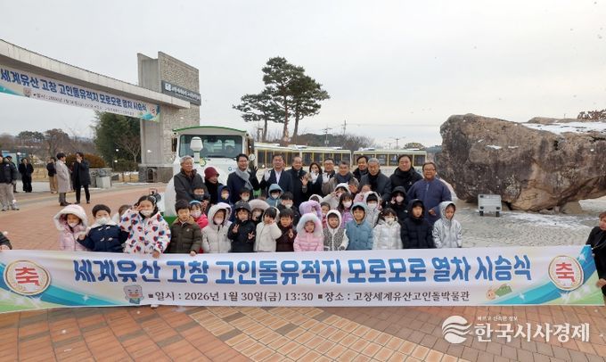 고창 고인돌유적지 모로모로 열차 시승식
