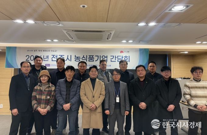 강한 경제 전주, 농식품기업 성장을 위한 간담회 추진