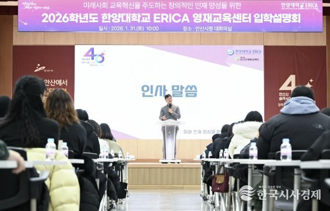 이민근 안산시장이 31일 안산시청 대회의실에서 열린 2026학년도 한양대학교 ERICA 영재교육센터 입학설명회에서 인사 발언을 하고 있다.