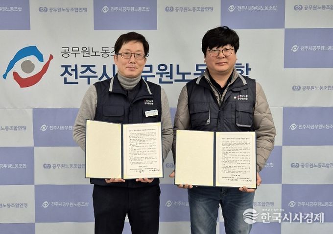 손 맞잡은 전주시-안동시 공무원 노동조합 자매결연
