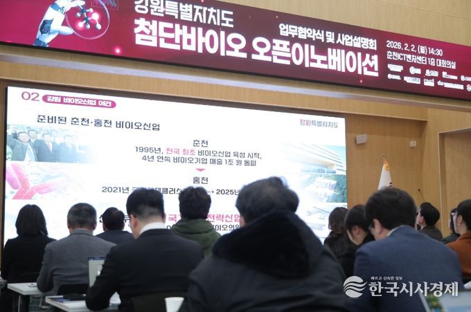 강원 첨단바이오 오픈이노베이션 업무협약식