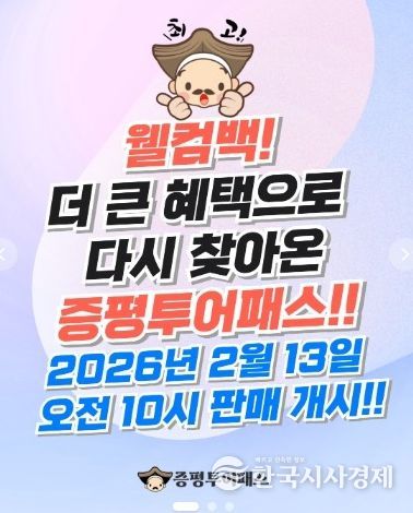 2026년 증평투어패스