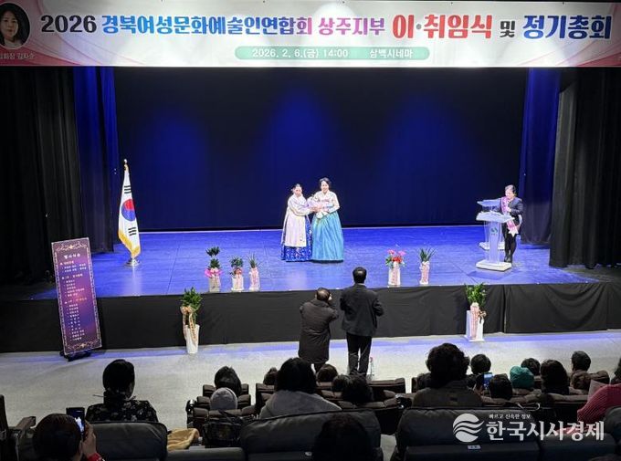 경북여성문화예술인연합회 상주지부 회장 이ㆍ취임식