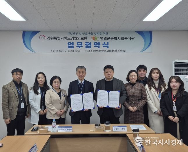 영월군종합사회복지관-영월의료원 ‘건강증진 및 상호 공동 발전을 위한 협약’