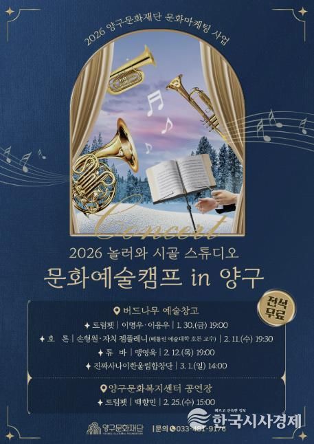 ‘문화예술캠프 in 양구 콘서트’ 포스터