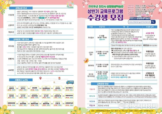 천안시 성정평생학습관 ‘2026년 상반기 교육 프로그램’ 수강생 모집 홍보문.