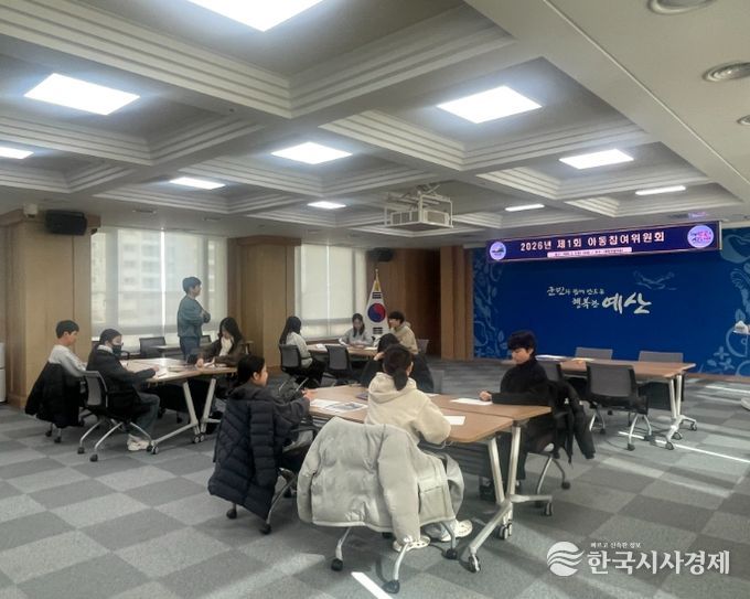 예산군, 제3기 아동참여위원회 올해 첫 회의 개최