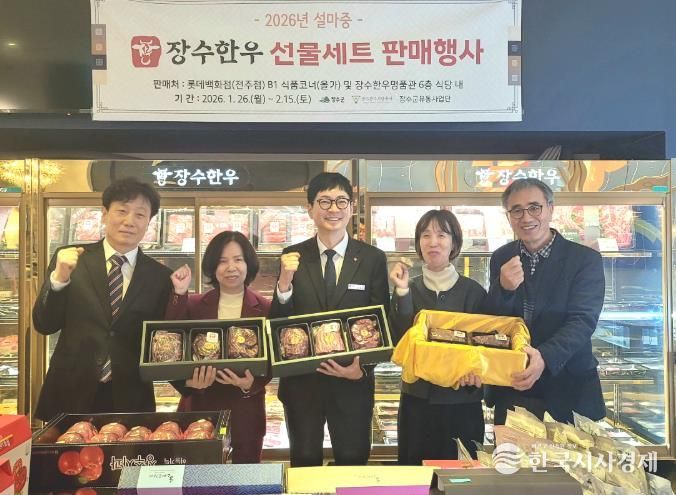 장수군, 롯데백화점 전주점서 설맞이 ‘장수한우’ 판매 행사