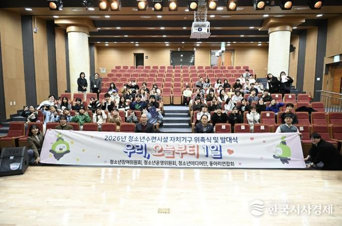 2026년 동두천시청소년수련시설 청소년자치기구 위촉식 및 동아리연합회 발대식 성료