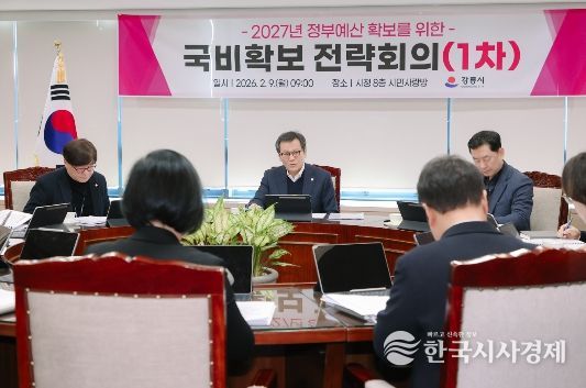 강릉시, 2027년 국비확보 목표 5,100억