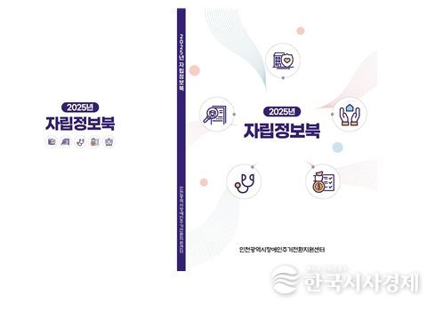 장애인주거전환지원센터 자립정보북 발간