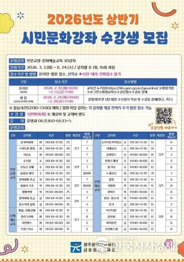 광주 금호평생교육관, 시민문화강좌 수강생 모집