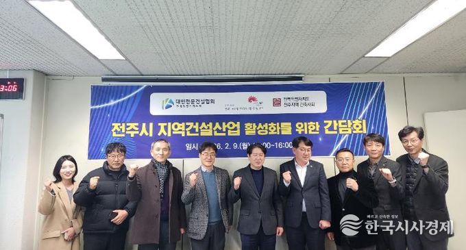 전주시, 2026년 첫 지역건설산업 활성화 간담회 개최