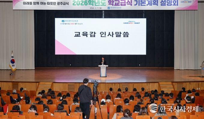 이정선 광주시교육감이 9일 광주교육연수원 대강당에서 진행한 ‘2026학년도 학교급식 기본계획 설명회’에서 인사말씀을 발표하고 있다.