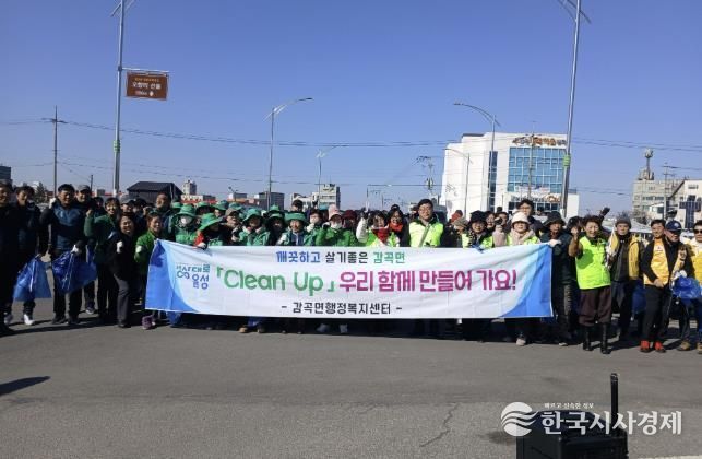 음성군 감곡면, 설맞이 국토대청결 활동 전개