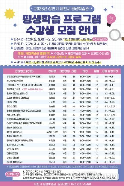 2026년 상반기 평생학습 프로그램 수강생 모집 포스터