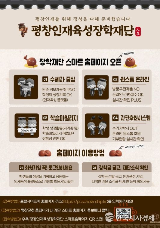 수혜자 중심’ 스마트 홈페이지 오픈장학 행정