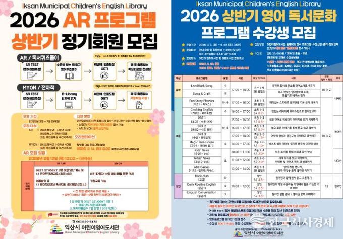 영어책이 일상이 되는 곳, 익산 어린이영어도서관