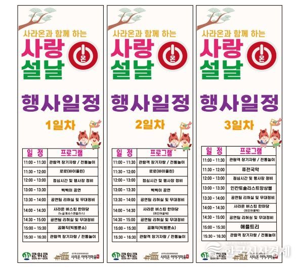 사라온이야기 설 행사_시설관리사업소