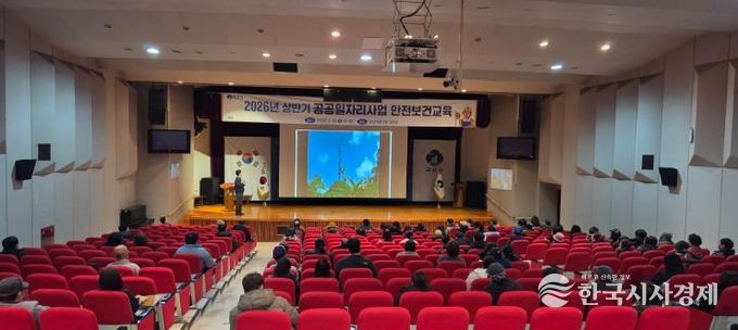 군산시, ‘2026년 상반기 공공일자리 사업’ 참여자 대상 안전보건교육 실시