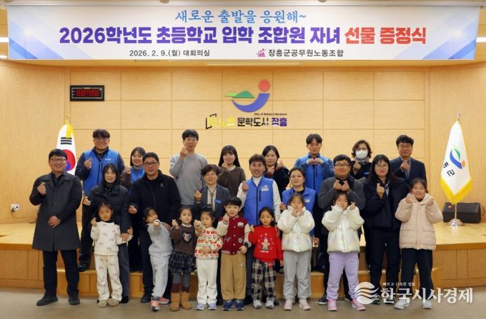 공무원 노조, 조합원 자녀 초등학교 입학 축하 격려