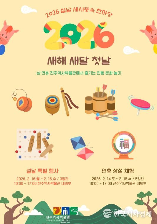 전주역사박물관·어진박물관에서 가족과 함께!