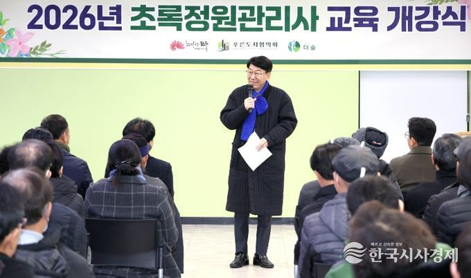 초록정원관리사 정원교육 개강