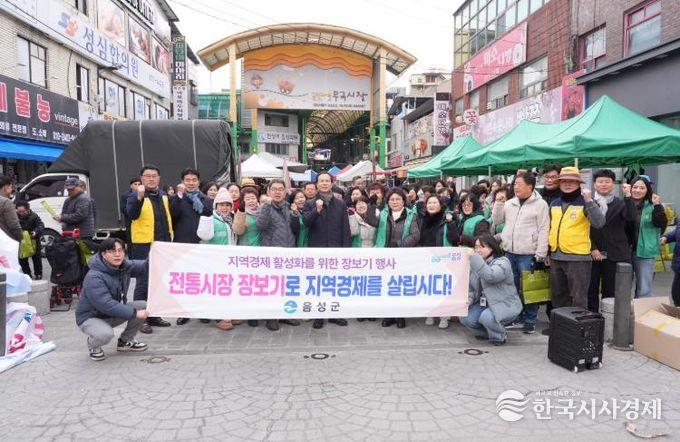 음성군, 설맞이 전통시장 장보기 행사 추진