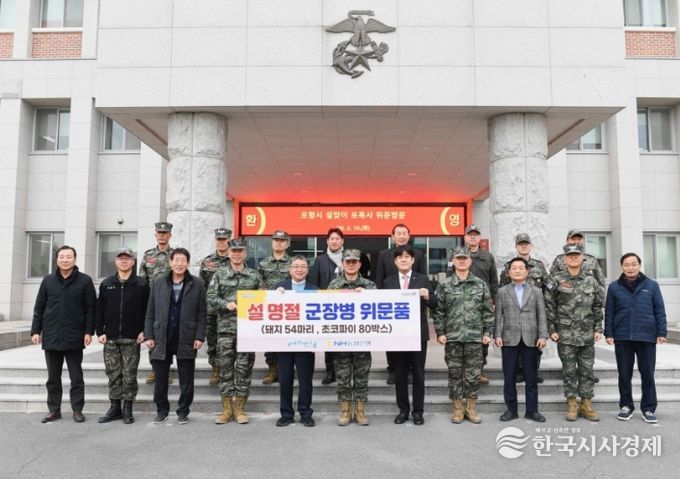 포항시, 설 맞아 해병대 1사단 방문