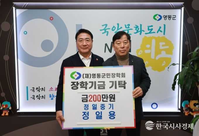 정일중기(주), 지역 미래 인재 육성을 위한 장학금 200만 원 기탁