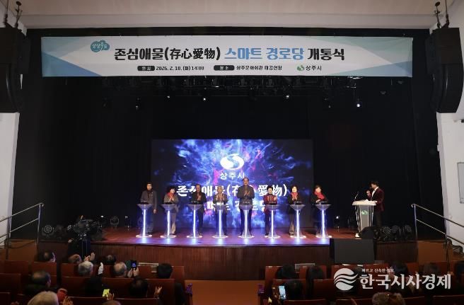 상주시, 존심애물(存心愛物) 스마트경로당 개통