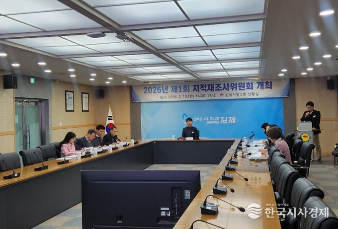 2026년 제1회 지적재조사위원회 개최