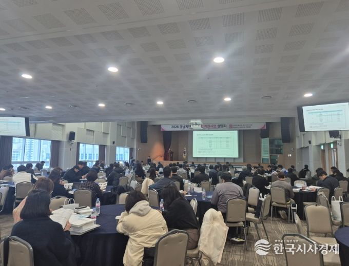 2026년 경남지역 중소기업 지원사업 설명회장