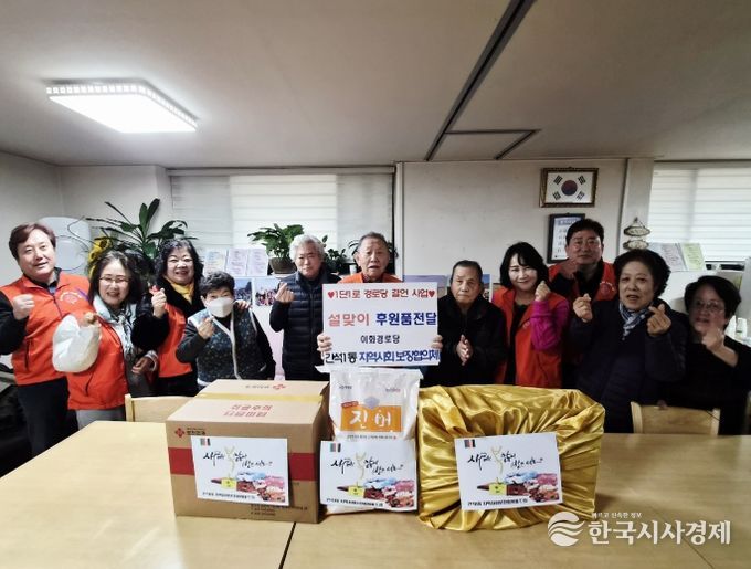 남동구 간석1동 지역사회보장협의체, 설 맞이 이웃사랑 나눔