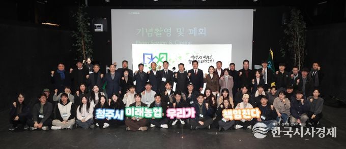 청주시청년농업인연합회, 새 CI·미래비전 선포