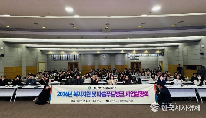 천안시복지재단이 천안시 복지향상을 위한 설명회를 진행하고 있다.