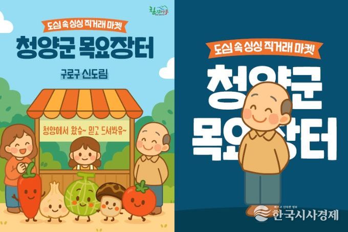 ‘서울 싱싱장터’, 설맞이 특판전 개최.